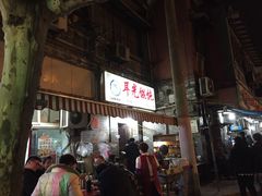门面-潘国仙耳光馄饨(黄家阙路店)
