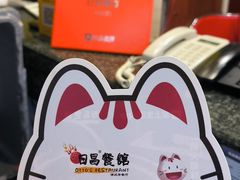 -日昌餐馆(亦庄店)