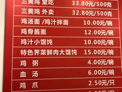 菜单-九斤黄三黄鸡专卖店
