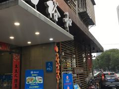 门面-易裕和·长沙米粉(竹塘西路店)