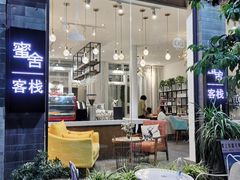 -蜜舍咖啡(洋人街店)