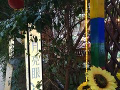 -月亮眼花园餐厅书吧酒吧