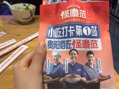 -怪噜范·老贵阳街头名小吃(汇金星力城店)