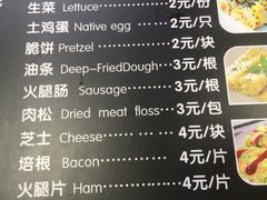 菜单-卞姐蛋饼(陕西南路店)