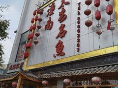 -潼南太安名鱼•特色江湖菜 太安鱼