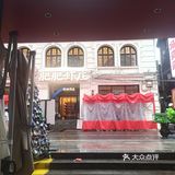 网红～肥肥虾庄