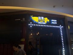 门面-渔港烤鱼(中百广场店)