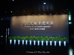 -侵华日军南京大屠杀遇难同胞纪念馆