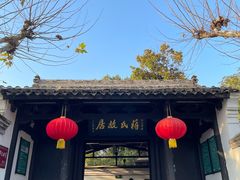 -蒋氏故居