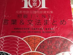 -帝京日语(春熙路旗舰校区)