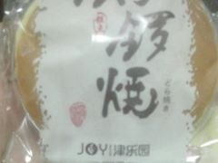 -津乐园(中山路店)