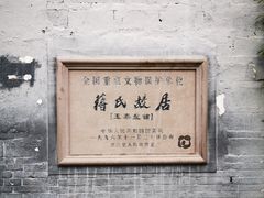 -蒋氏故居