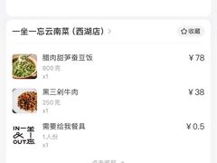 -一坐一忘云南菜(嘉里中心店)