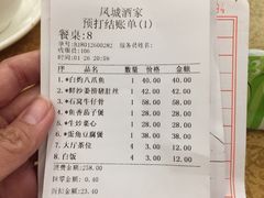 账单-凤城酒家(环市西路店)