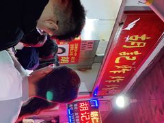 -胡仁根胡记炸炸炸
