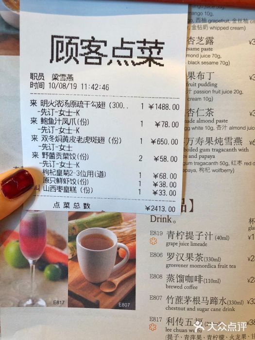 利苑酒家(金宝店)账单图片