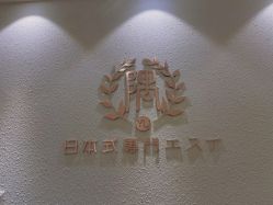 -隅日式美甲美睫專門店