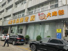 -群乐饭店(滨安路店)