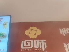 -回味鸭血粉丝汤(砂之船店)