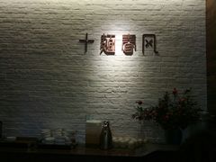 -十面春风·江南面馆(崇宁路店)