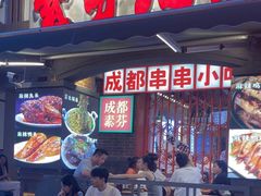 -钢管厂歆瑞源油卤串串香(春熙路太古里店)