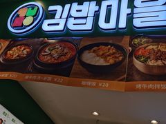 -紫菜村·石锅拌饭·紫菜卷·牛肉汤