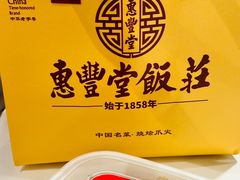 -惠丰堂饭庄·烤鸭·京味菜(翠微路店)