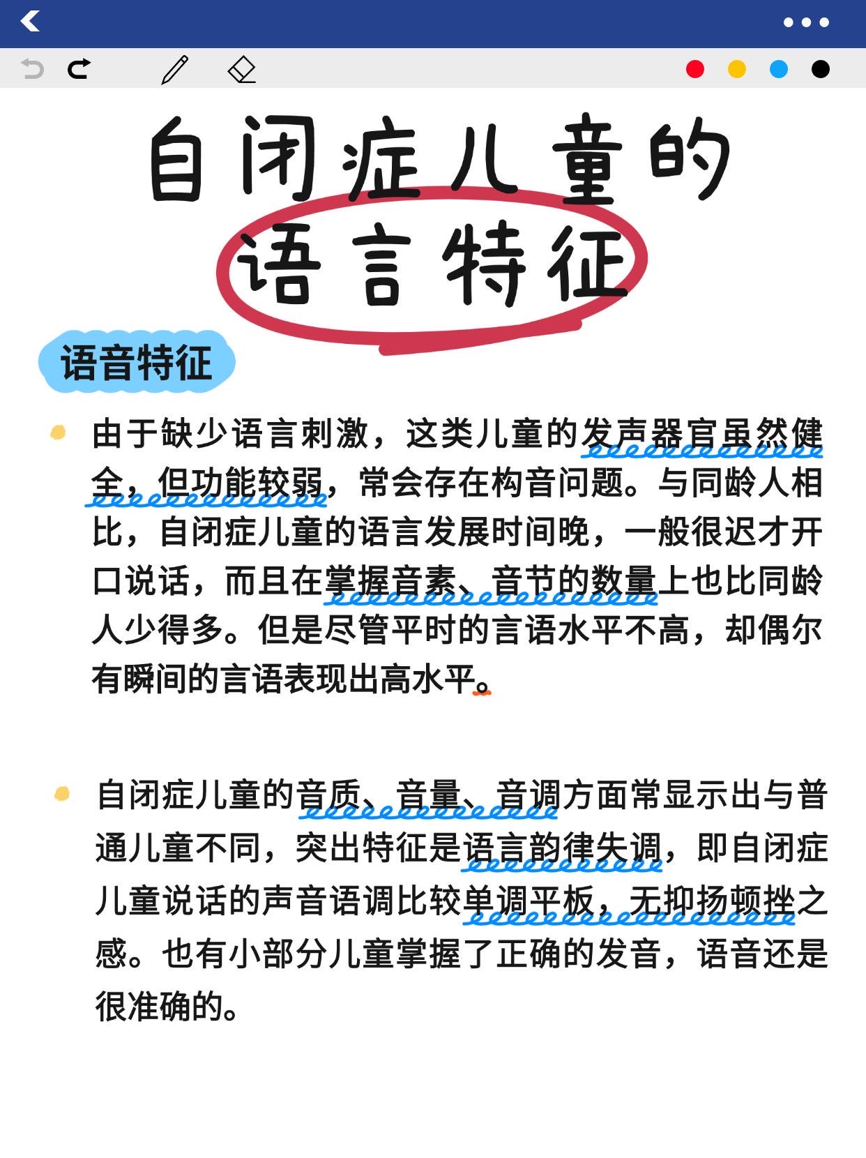 自闭症有主动语言吗