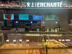 -安上烘焙 ENCHANTE(世纪汇店)