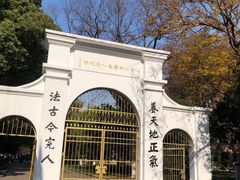-苏州大学(天赐庄校区)