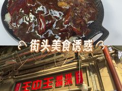 -王中王刨冰
