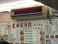 -老西关濑粉(文明路店)