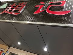 -赵记粽子(司前街店)