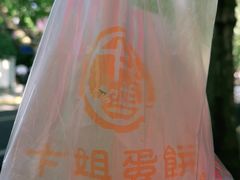 -卞姐蛋饼(陕西南路店)