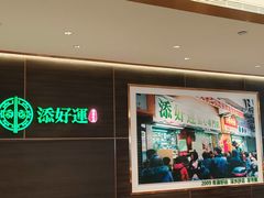 -添好运(武商MALL店)