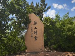 -棋盘山风景区