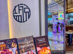 -盐说·西式餐酒馆(光明万达店)