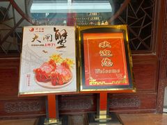 -得月楼·省级非遗·传统苏帮菜(观前店)