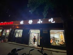 门面-林静小吃(复兴路店)