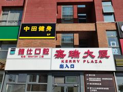 -雅仕口腔(后沙峪店)