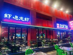-京悦南门涮羊肉·羊蝎子火锅(田林路店)