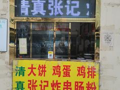 门面-张记炸串肠粉