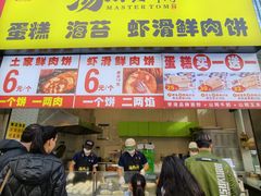 -汤姆大师傅鲜香牛肉饼(深圳保利文化广场店)
