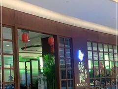 -蝶园·装修中(BFC外滩金融中心店)