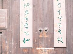 -惠山古镇·寄畅园