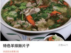 -马白开来特色羊排揪片子  (总店)