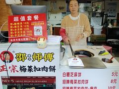 -邵建华师傅梅菜扣肉饼(麓山总店)
