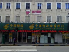 -鲁迅公园邮政支局