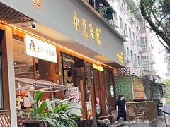 -小豆海棠(人民南路店)