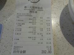 账单-串一火锅(赛格国际购物中心店)